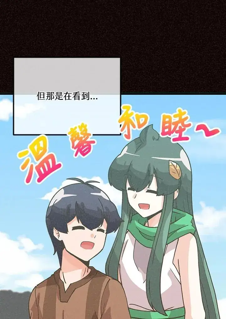 漫画《精灵农夫》第118话第27张图