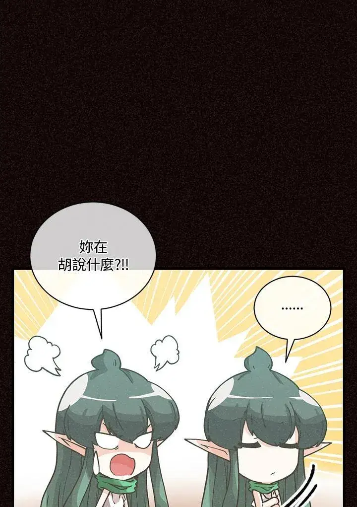 漫画《精灵农夫》第118话第3张图