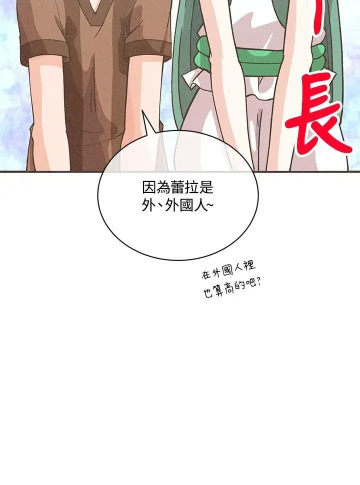 漫画《精灵农夫》第118话第38张图