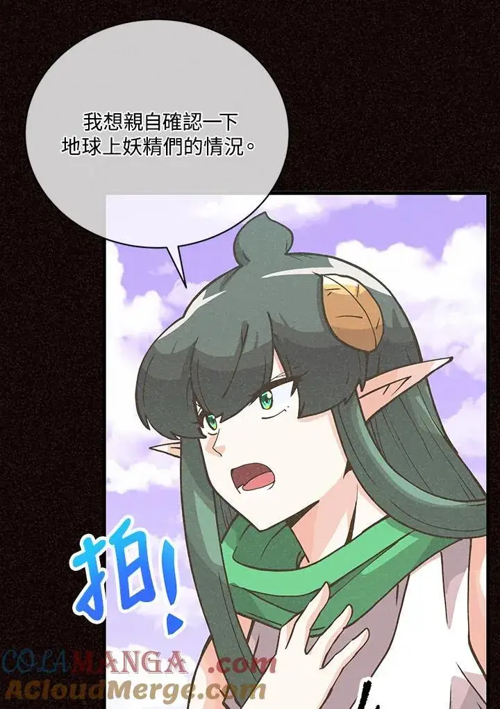 漫画《精灵农夫》第118话第5张图