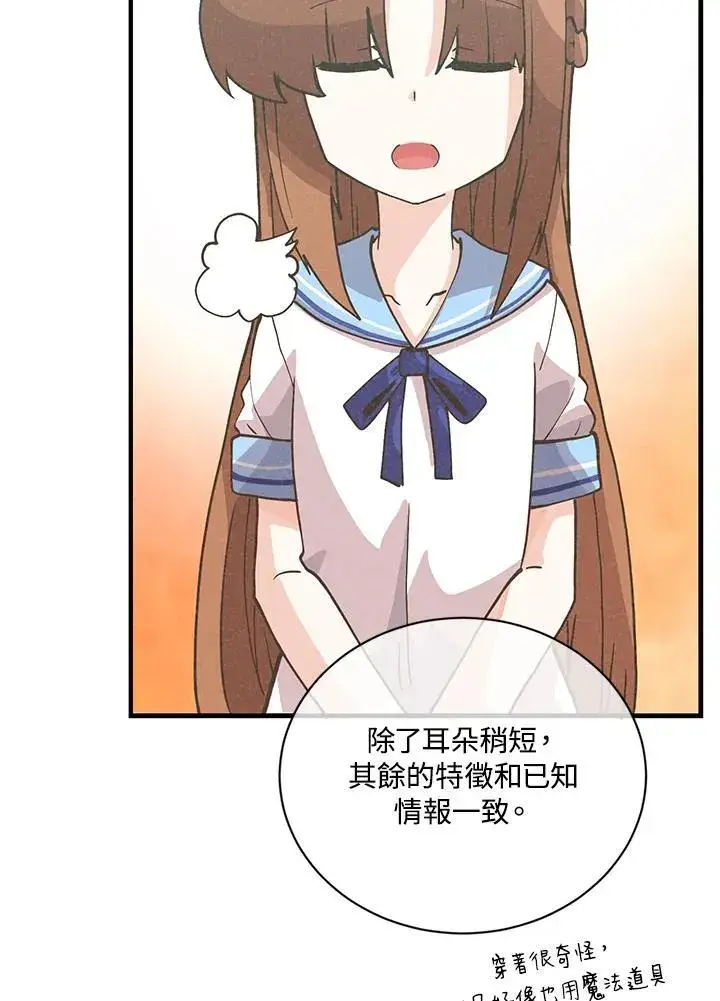 漫画《精灵农夫》第118话第56张图