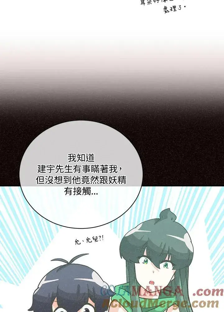 漫画《精灵农夫》第118话第57张图
