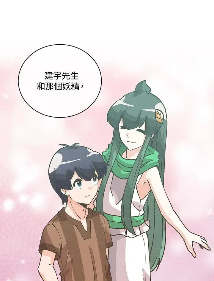 漫画《精灵农夫》第118话第62张图