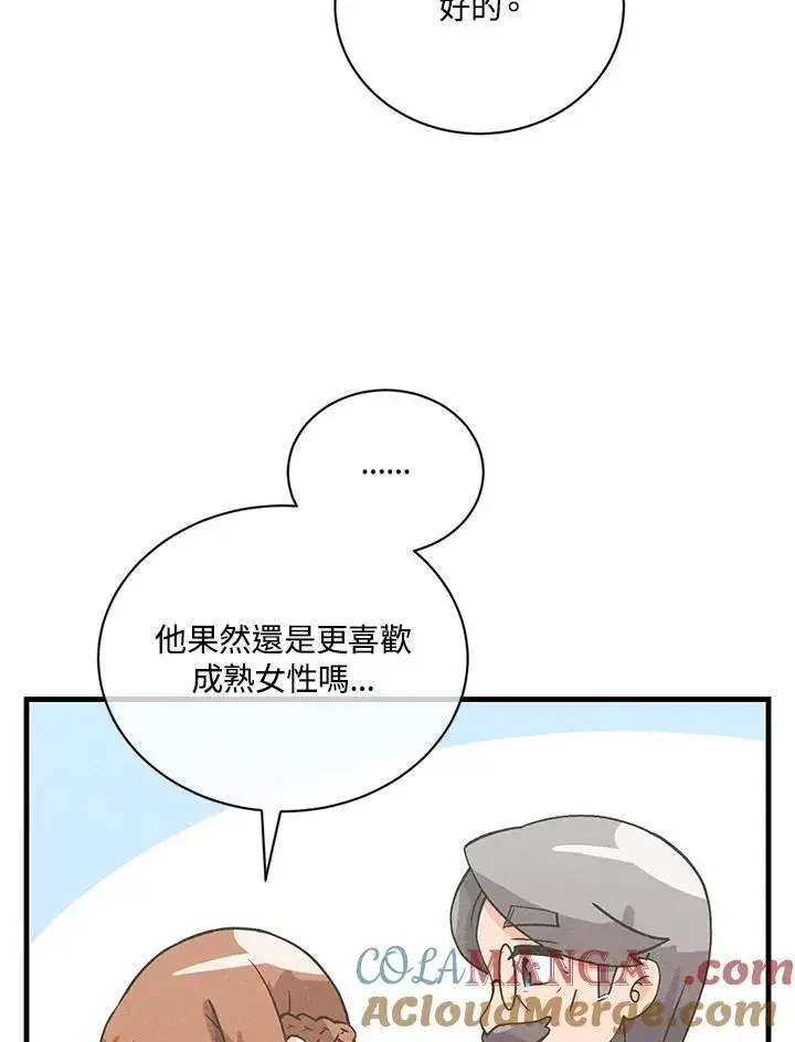 漫画《精灵农夫》第118话第65张图