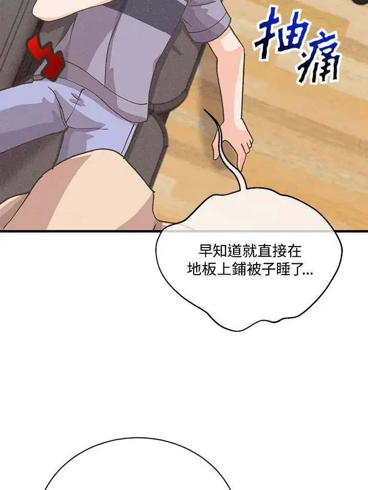 漫画《精灵农夫》第118话第71张图