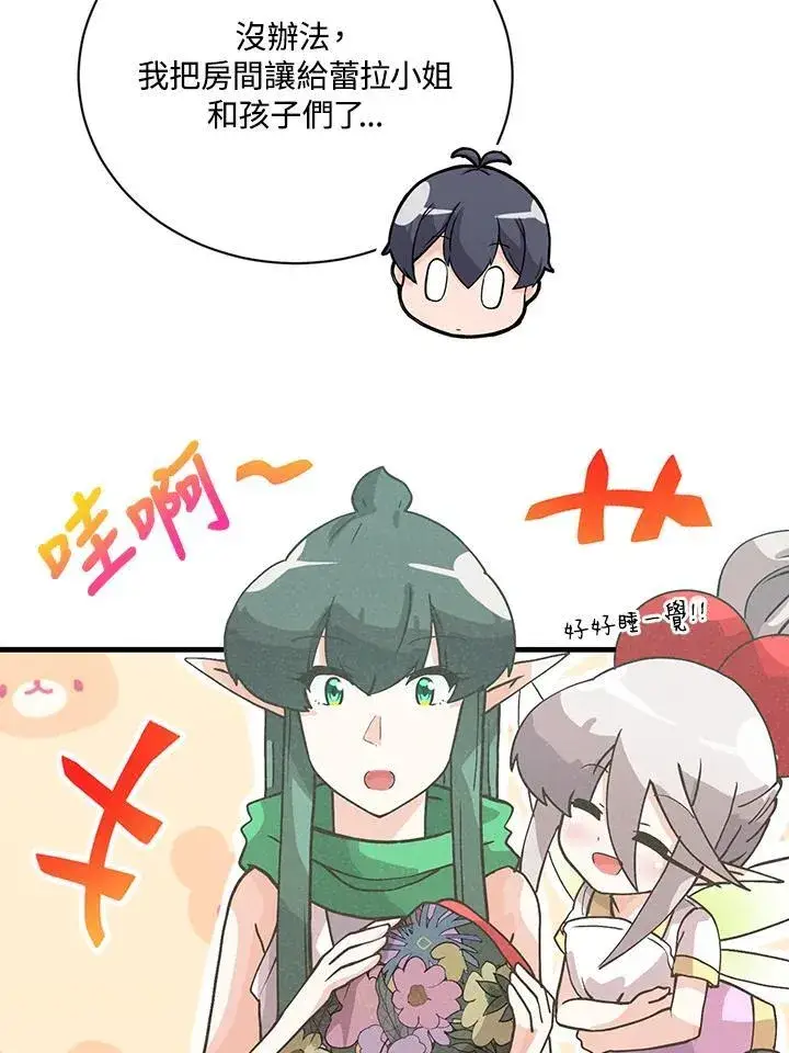 漫画《精灵农夫》第118话第72张图