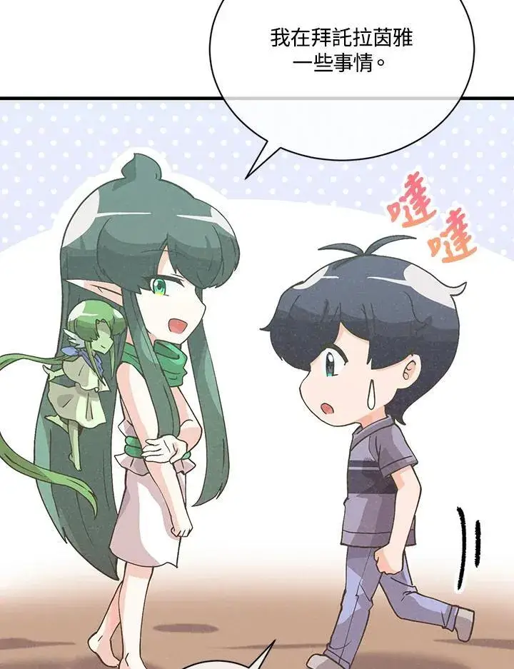 漫画《精灵农夫》第118话第82张图