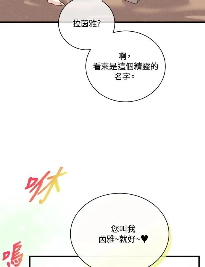 漫画《精灵农夫》第118话第83张图