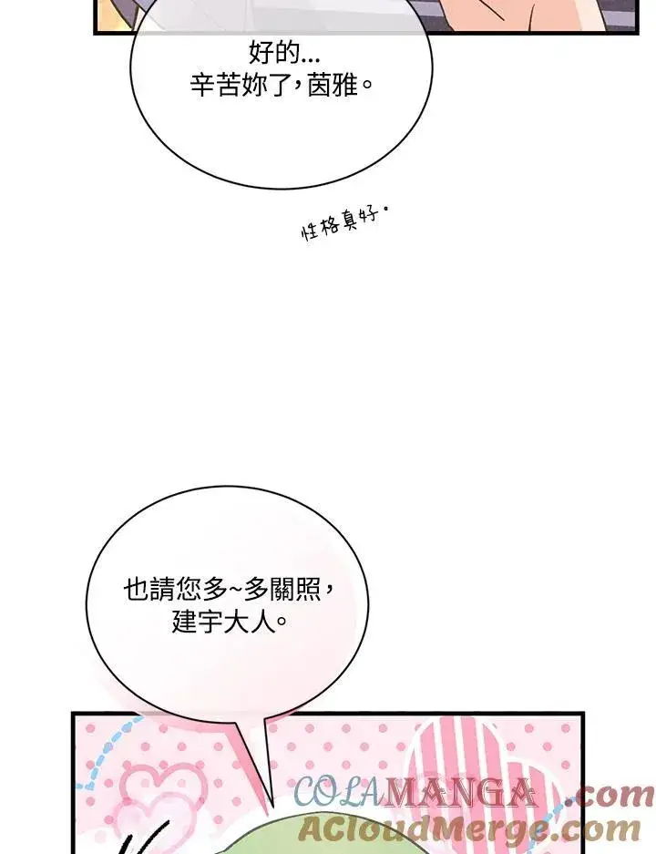 漫画《精灵农夫》第118话第85张图