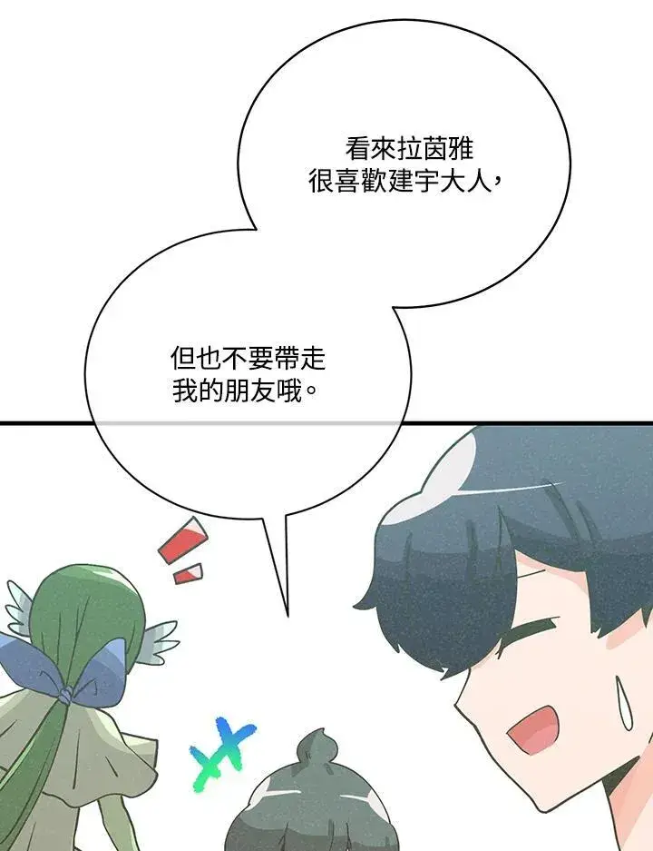漫画《精灵农夫》第118话第87张图