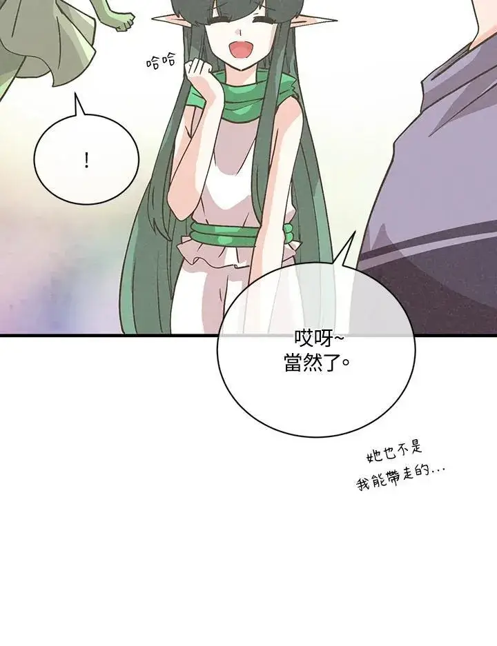 漫画《精灵农夫》第118话第88张图