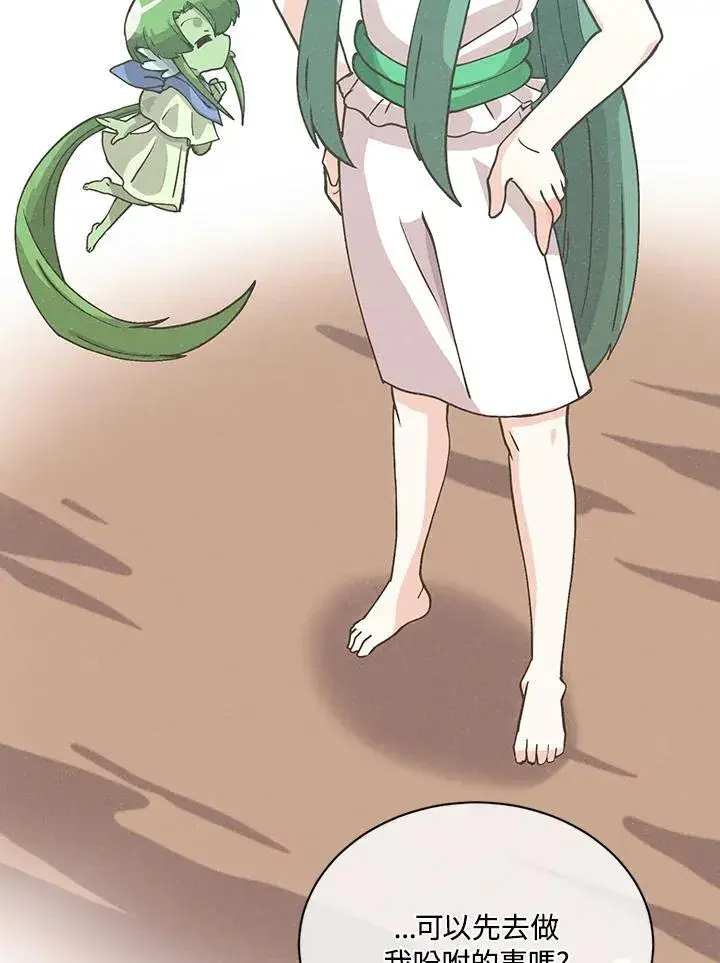 漫画《精灵农夫》第118话第92张图