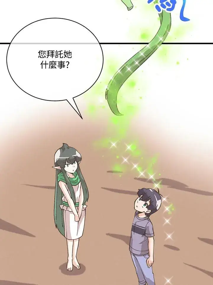 漫画《精灵农夫》第118话第95张图