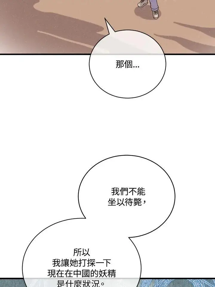 漫画《精灵农夫》第118话第96张图