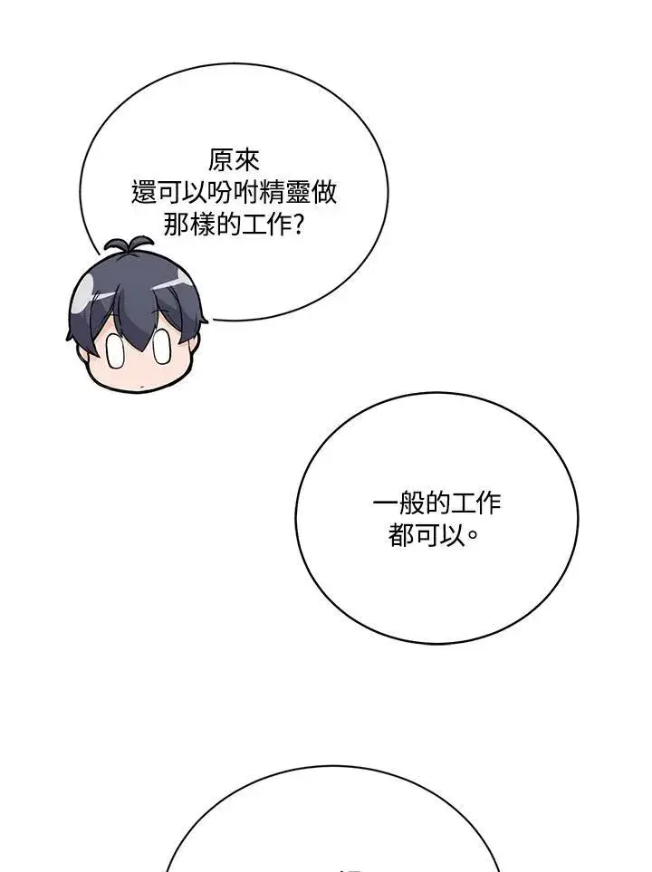 漫画《精灵农夫》第118话第98张图