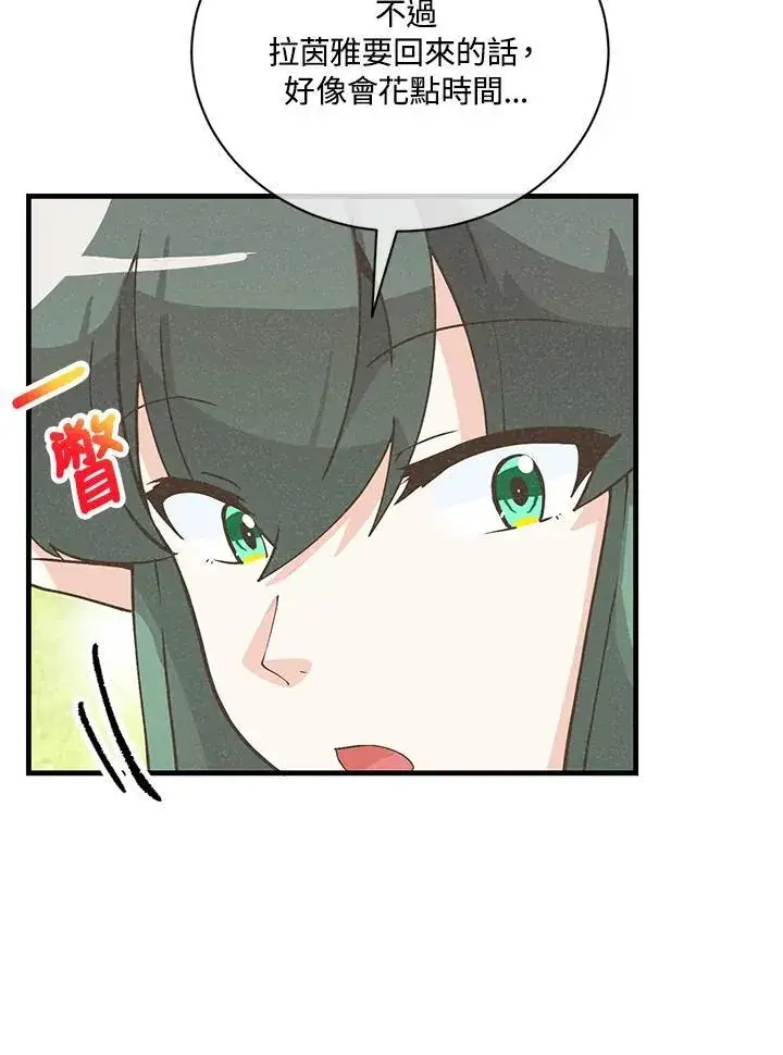 漫画《精灵农夫》第118话第99张图
