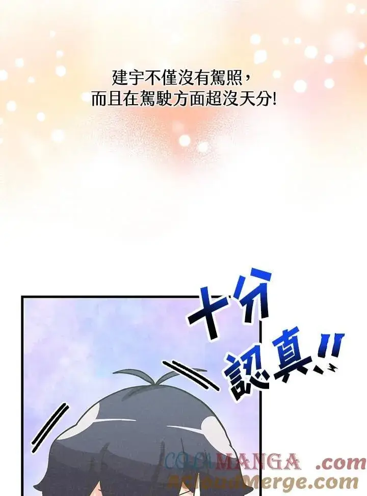 漫画《精灵农夫》第119话第101张图