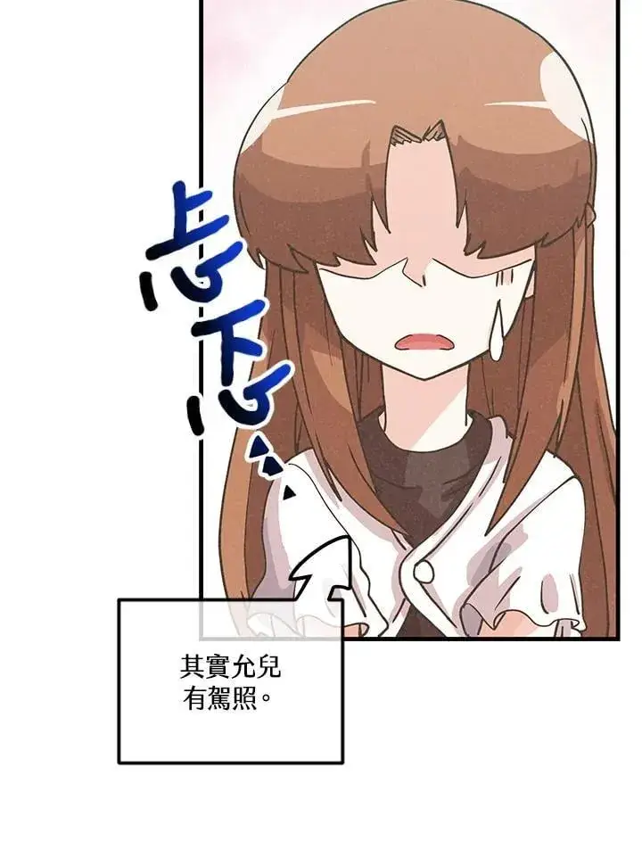 漫画《精灵农夫》第119话第103张图