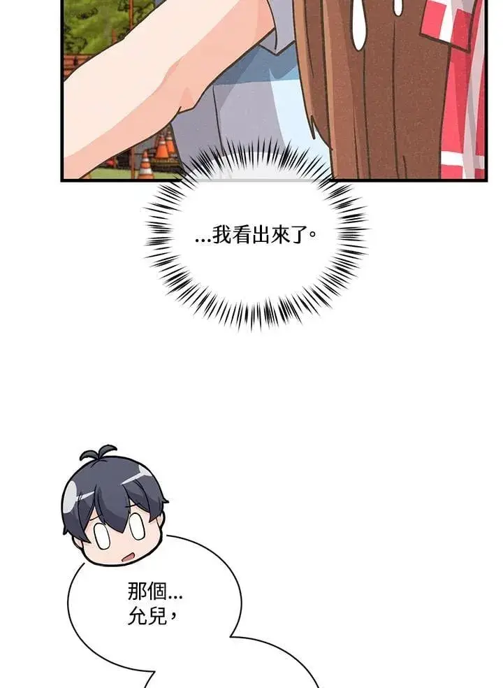 漫画《精灵农夫》第119话第107张图