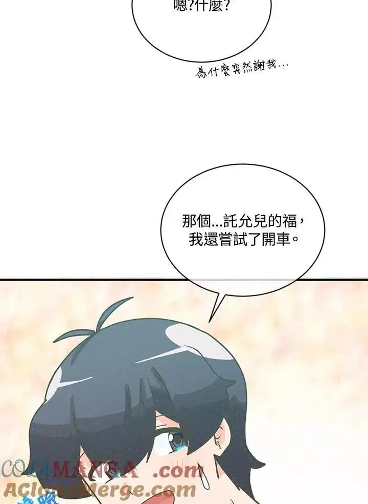 漫画《精灵农夫》第119话第109张图