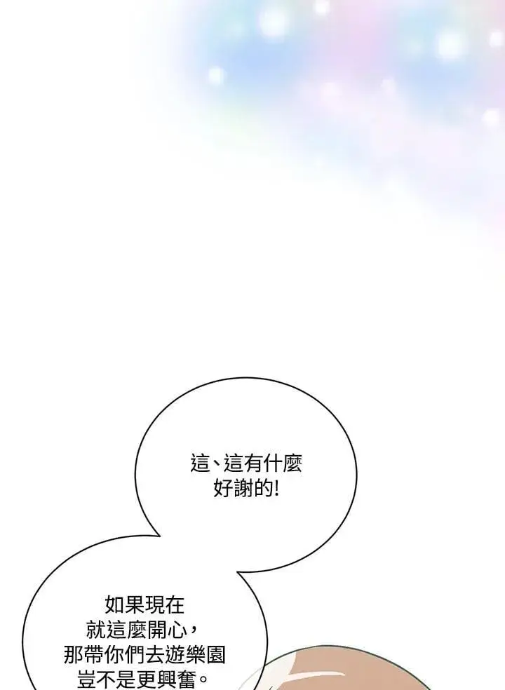 漫画《精灵农夫》第119话第112张图