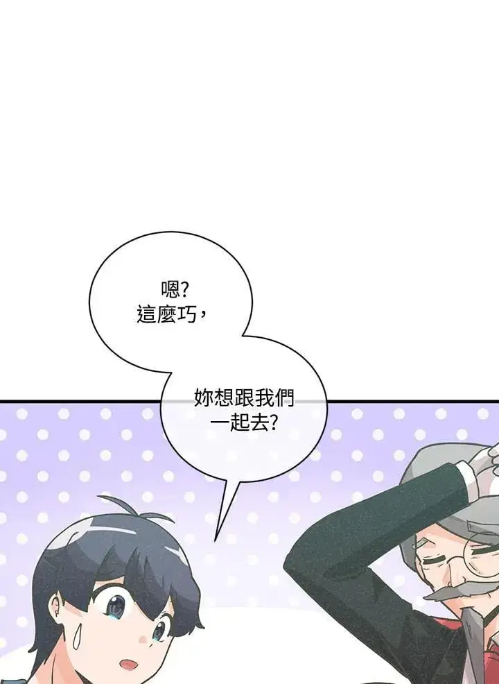 漫画《精灵农夫》第119话第12张图