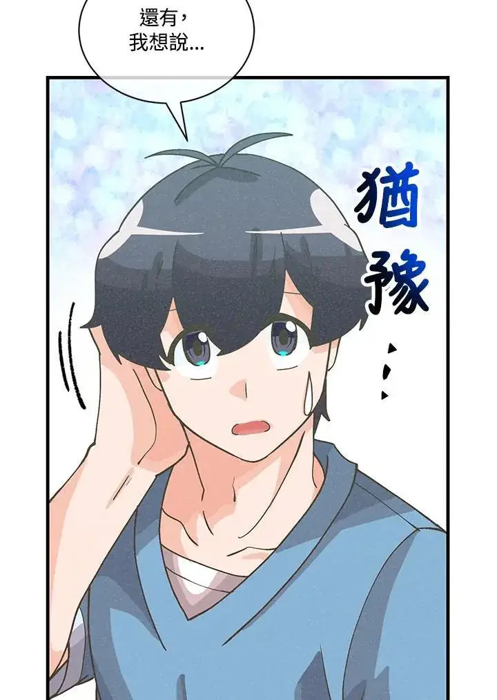 漫画《精灵农夫》第119话第123张图