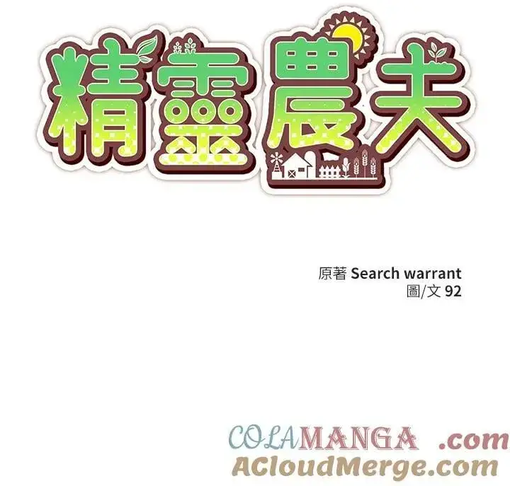 漫画《精灵农夫》第119话第129张图