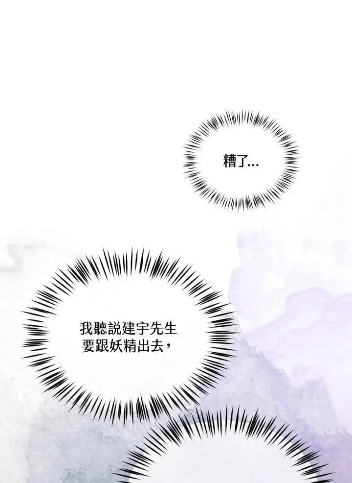 漫画《精灵农夫》第119话第14张图