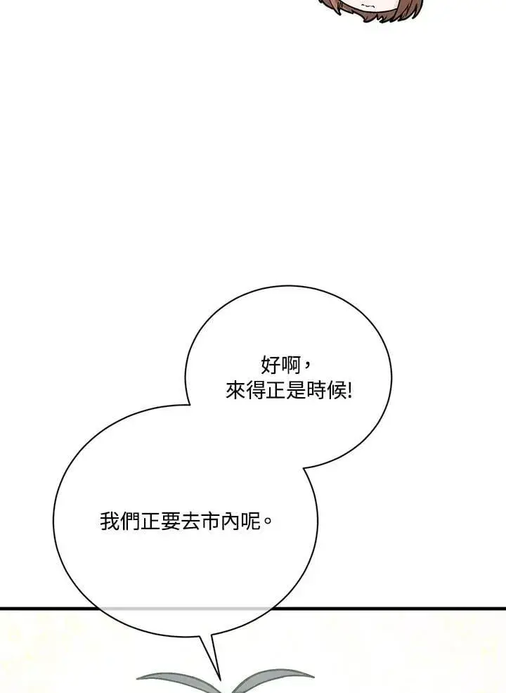 漫画《精灵农夫》第119话第19张图