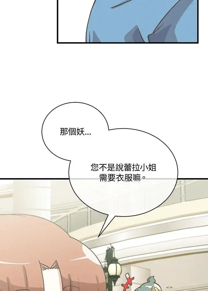 漫画《精灵农夫》第119话第32张图