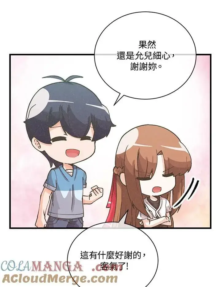 漫画《精灵农夫》第119话第37张图