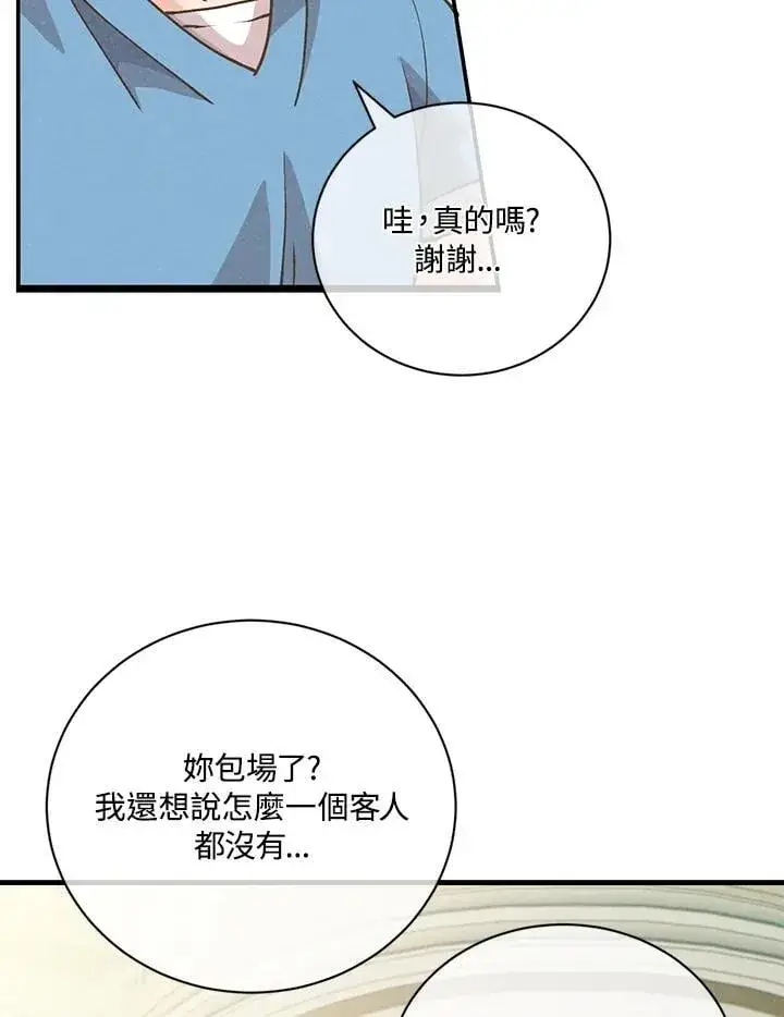 漫画《精灵农夫》第119话第40张图