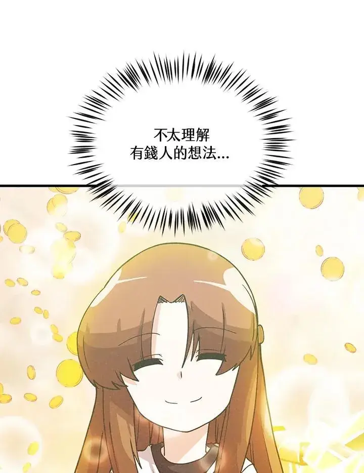 漫画《精灵农夫》第119话第44张图