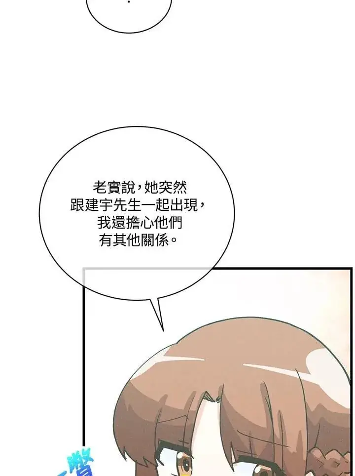 漫画《精灵农夫》第119话第51张图
