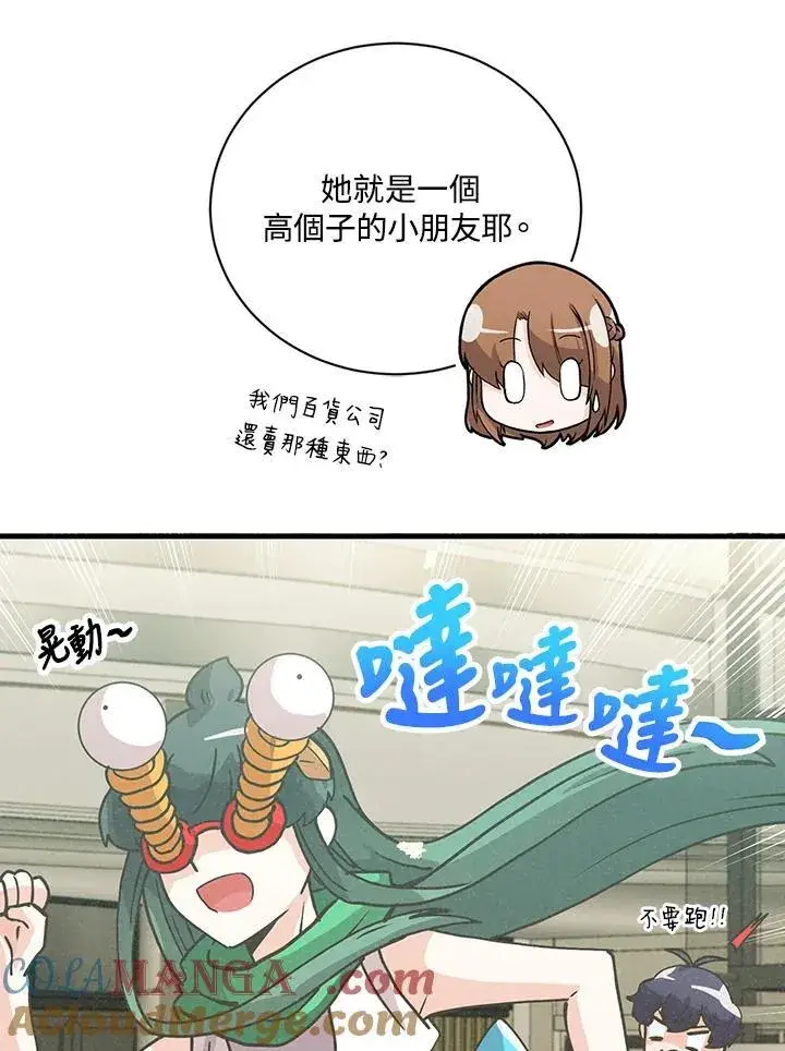 漫画《精灵农夫》第119话第53张图