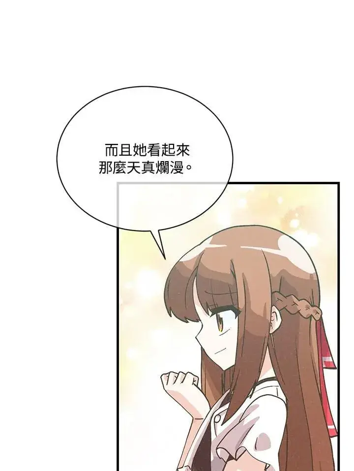 漫画《精灵农夫》第119话第55张图