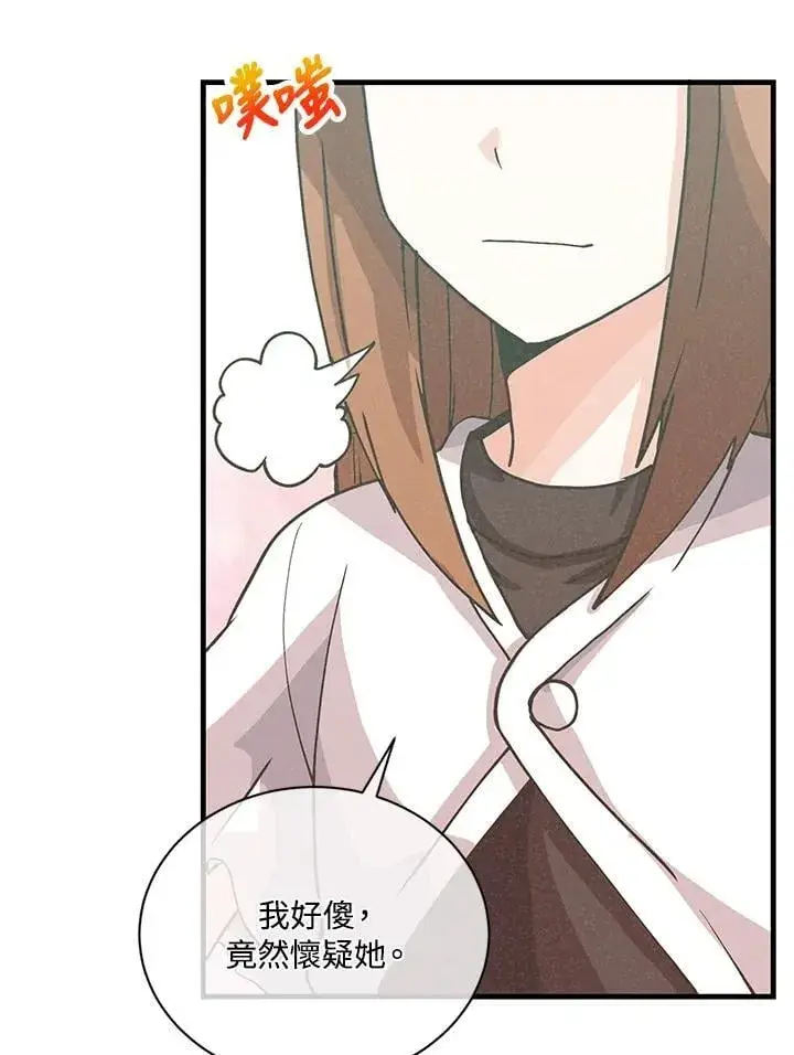 漫画《精灵农夫》第119话第59张图