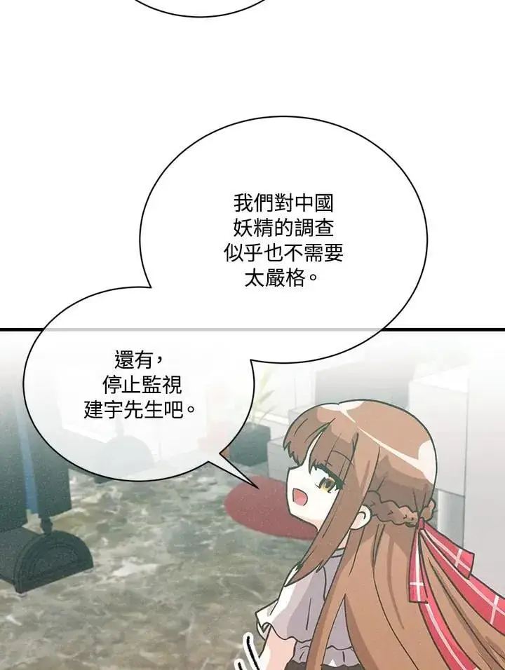 漫画《精灵农夫》第119话第60张图