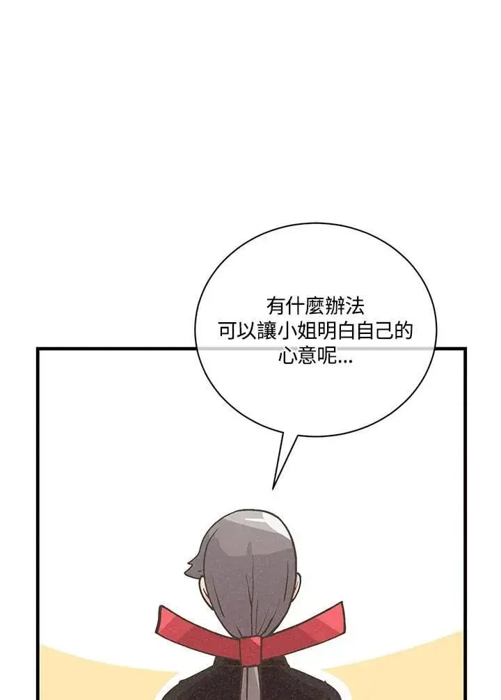 漫画《精灵农夫》第119话第67张图