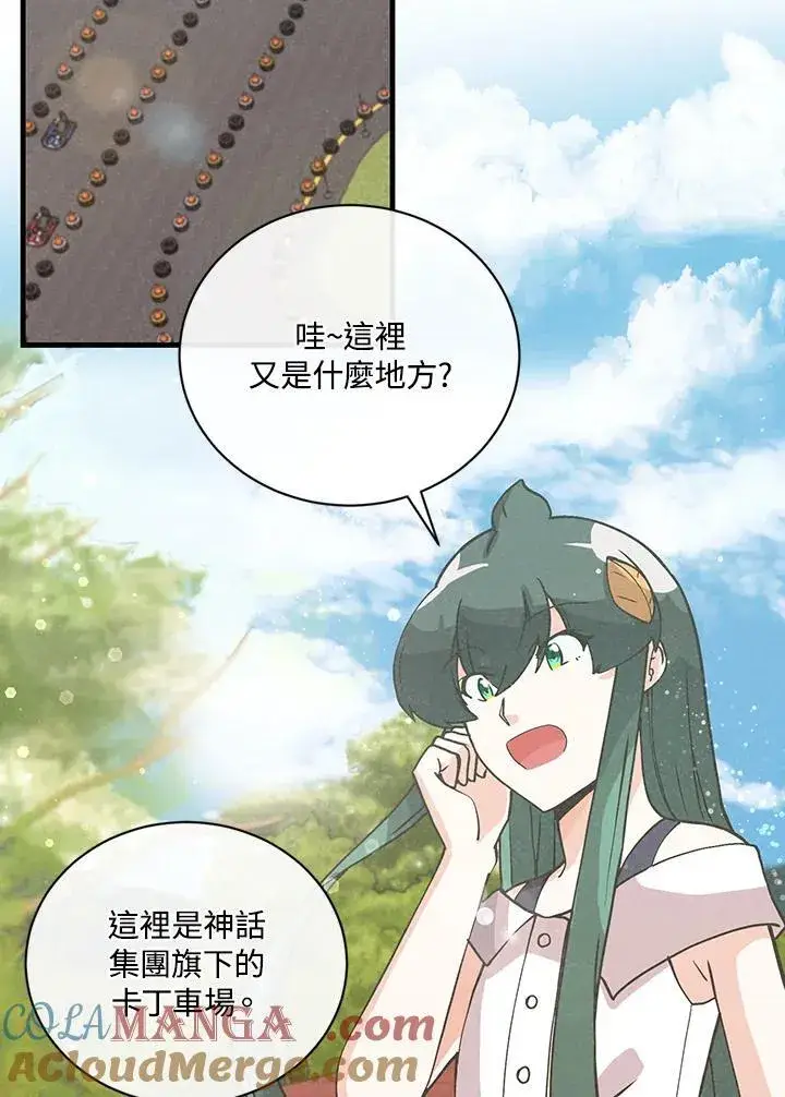 漫画《精灵农夫》第119话第69张图