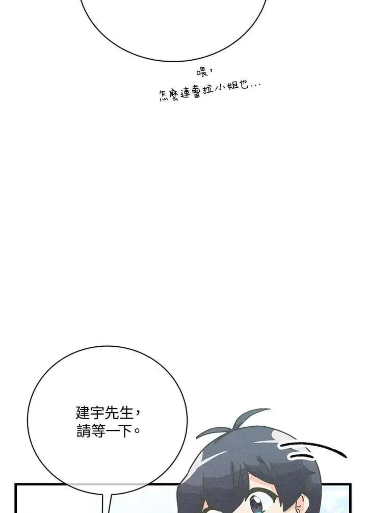 漫画《精灵农夫》第119话第75张图