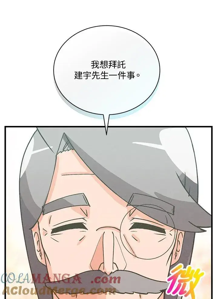 漫画《精灵农夫》第119话第77张图