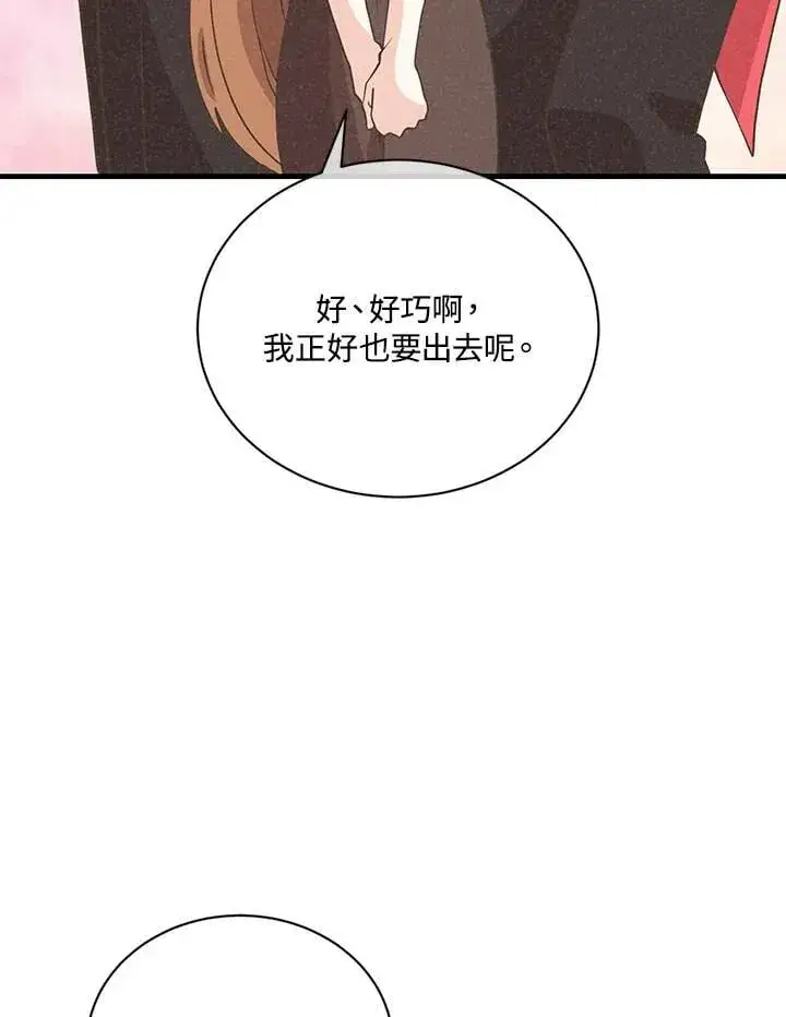 漫画《精灵农夫》第119话第8张图