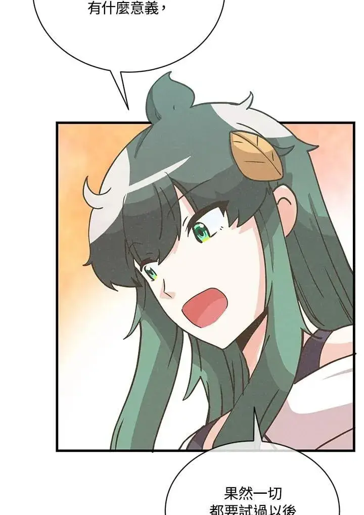 漫画《精灵农夫》第119话第90张图