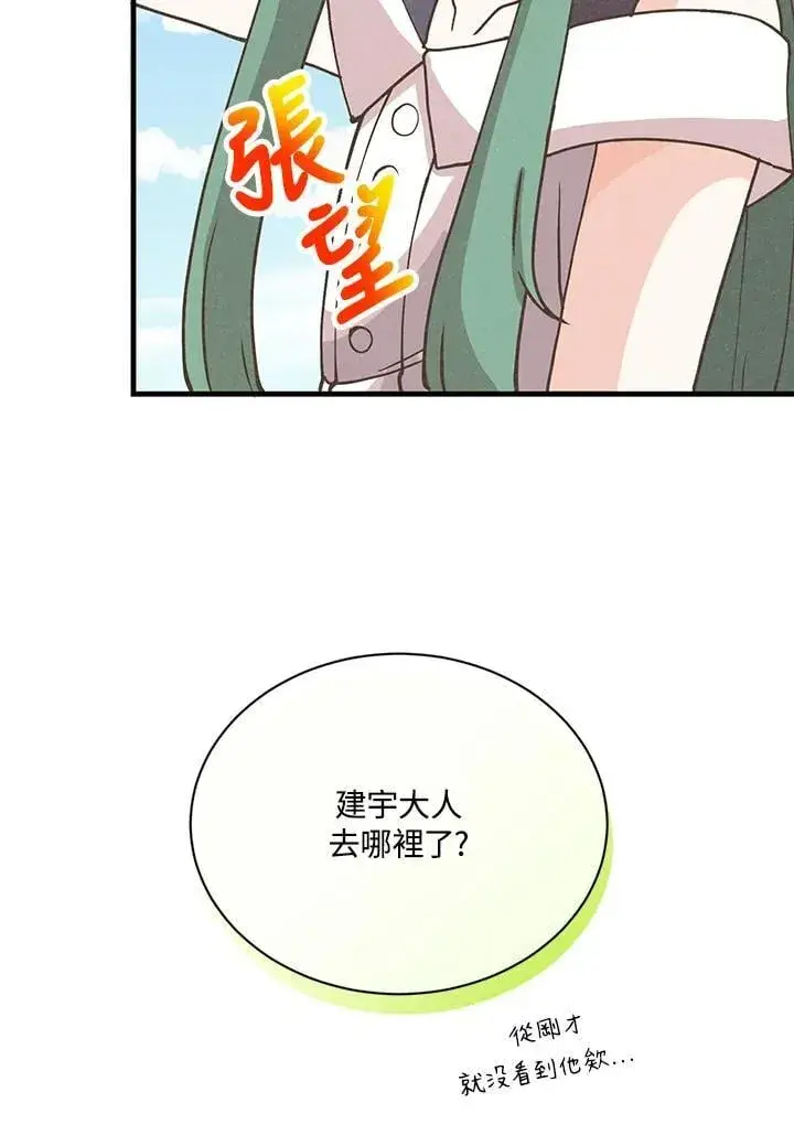 漫画《精灵农夫》第119话第94张图