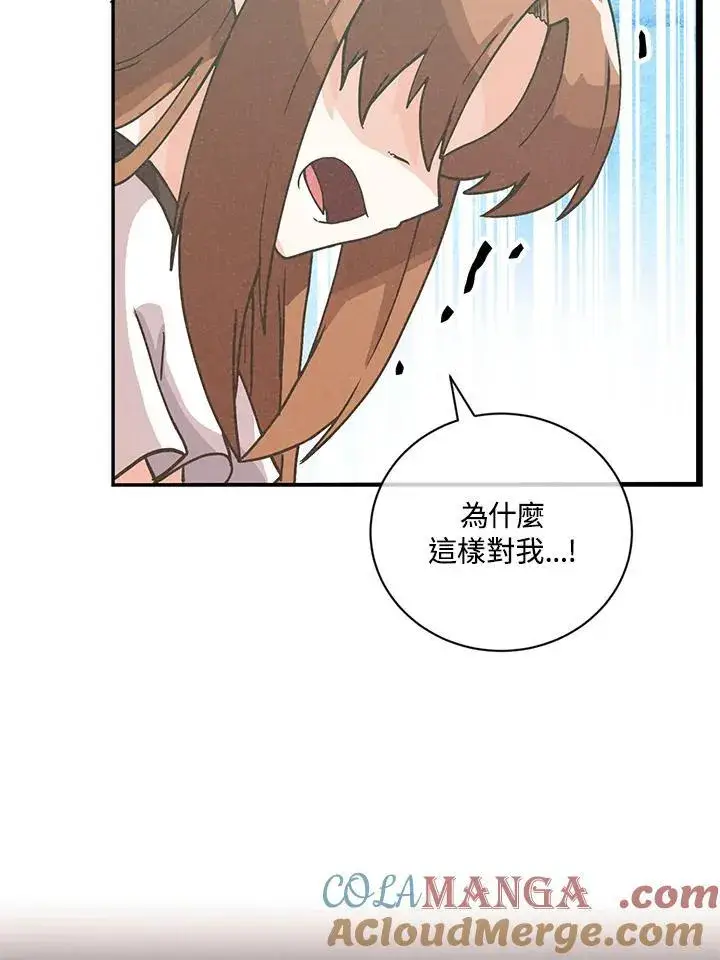漫画《精灵农夫》第120话第17张图