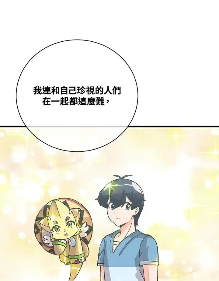 漫画《精灵农夫》第120话第24张图