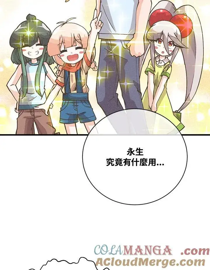 漫画《精灵农夫》第120话第25张图