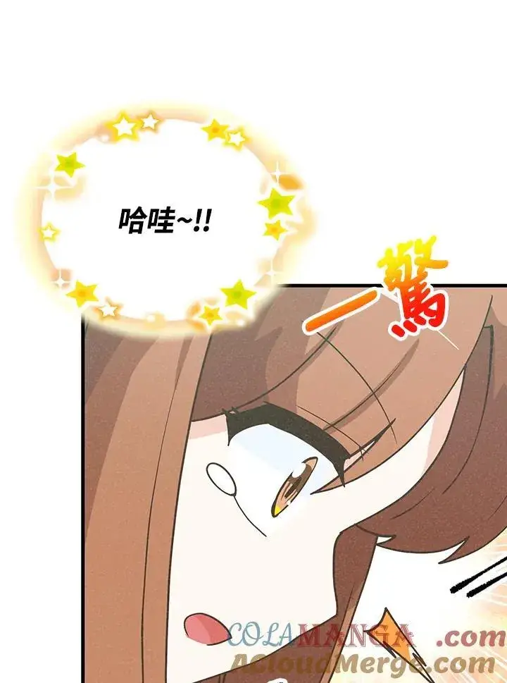 漫画《精灵农夫》第120话第37张图